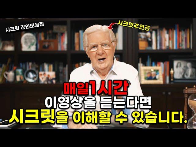 밥프록터 끌어당김법칙 강연 모음집 EP1~9 (오디오북)