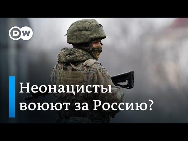 Неонацисты воюют за Россию?