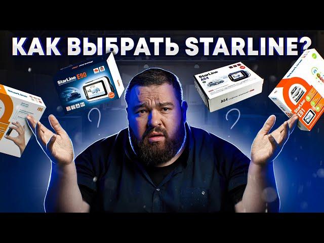 Какой Starline  выбрать в 2024