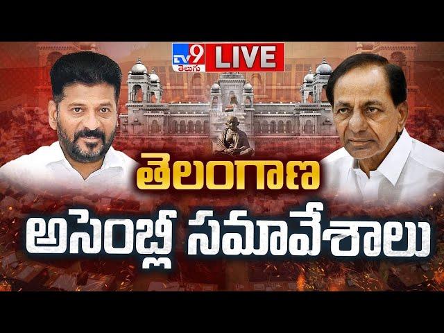 Telangana Assembly 2024 LIVE | Telangana Assembly Winter Session | CM Revanth Reddy Vs KTR - TV9