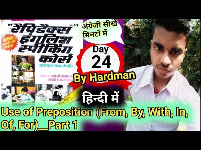 #Day24 | Part 1 | Preposition | Rapidex English Speaking Course |