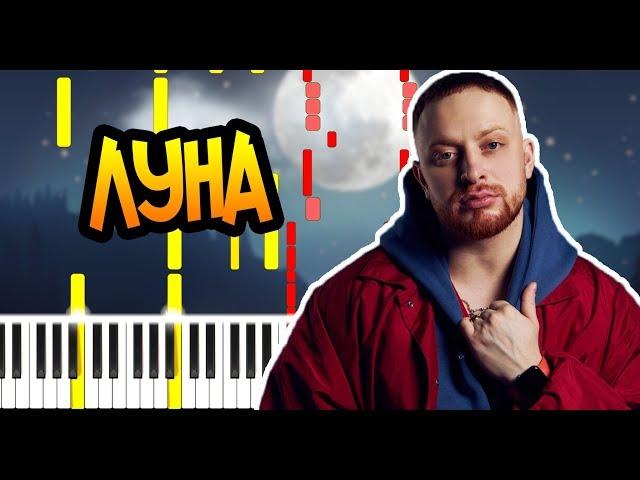 Леша Свик - Луна - На Пианино