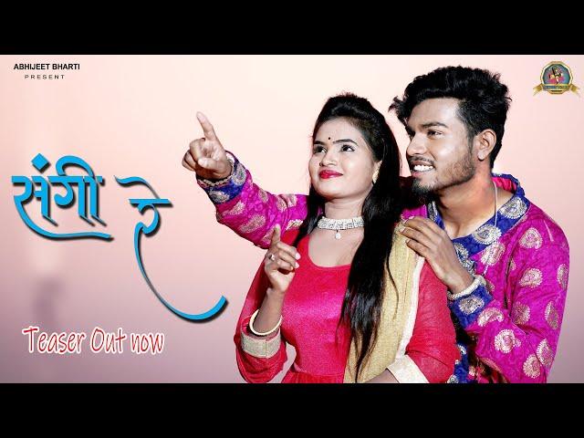 sangi re  | sanjay narang, vaijanti yadav  | Abhijeet Pushpa bharti | Abhishek bharti #song #cgsong