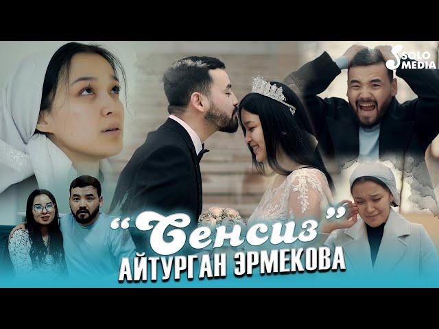 Айтурган Эрмекова - Сенсиз / Жаны клип 2022