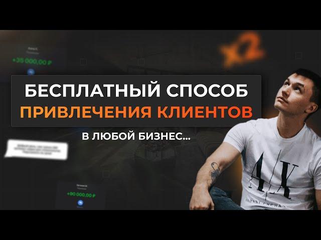 БЕСПЛАТНЫЙ СПОСОБ ПРИВЛЕЧЕНИЯ КЛИЕНТОВ ИЗ ВКОНТАКТЕ! Продвижение вконтакте, вк, не таргет, реклама