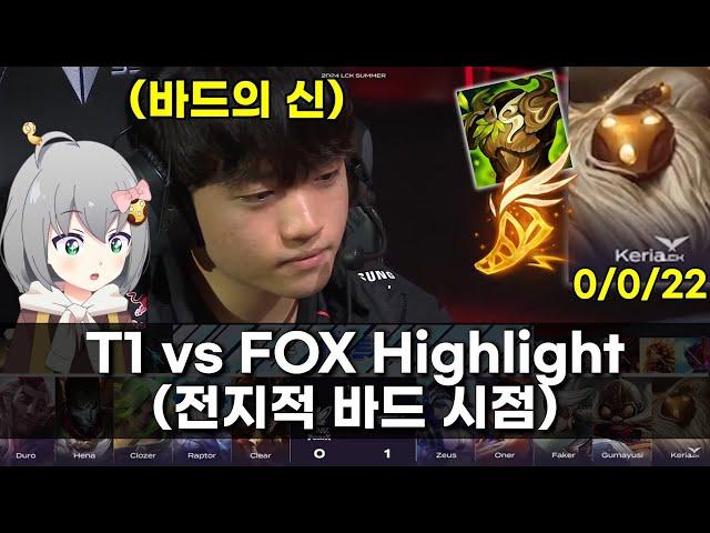 KERIA IS BEST BARD EVER?! T1 vs FOX Reaction | 2024 LCK Summer Split