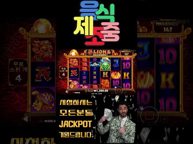 [슬롯][슬롯머신][온라인 슬롯] 5 LIONS MEGAWAYS 확실한 한방이 있는 슬롯게임! 30x 시청자 제보 맥스윈!