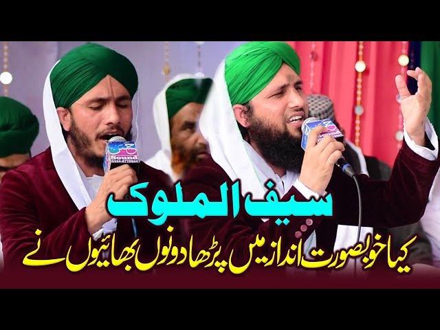 Saif Ul Malook - Rehmat Da Darya Ilahi Har Dam Wagda Tera - Asad Attari & Tayyab Attari 2018 - Naats