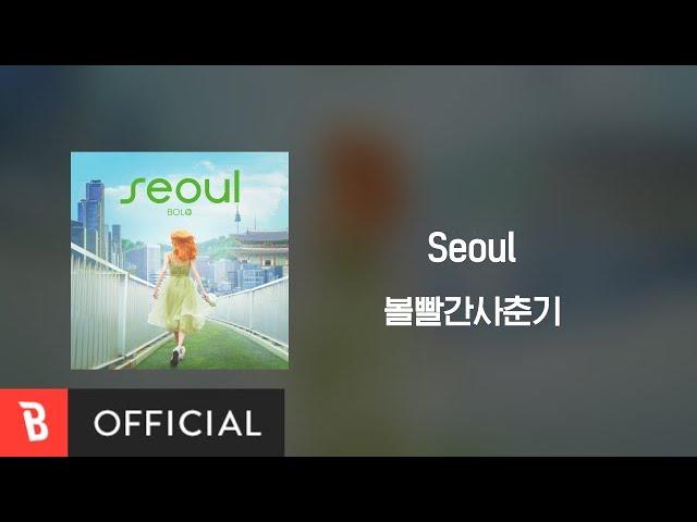 [Lyrics Video] BOL4(볼빨간사춘기) - Seoul