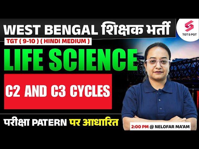 WBSSC SLST 2025 | WBSSC SLST Life Science Classes 2025 | C2 and C3 cycles By Nelofar Mam