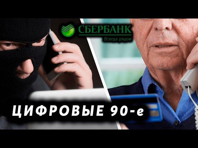 Телефонное мошенничество - катастрофа для россиян