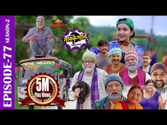 Sakkigoni | Comedy Serial | S2 | Episode 77 | Arjun, Kumar, Dipak, Hari, Kamalmani, Chandramukhi