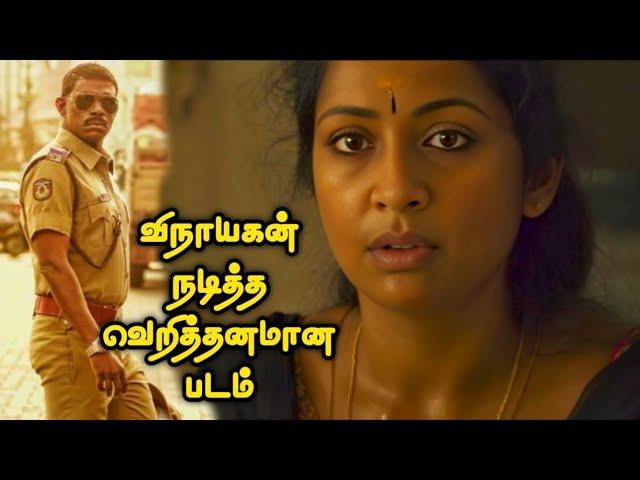 விநாயகன் நடித்த Crime Thriller கதை | Tamil Movie Explained in Tamil | Mr Vignesh