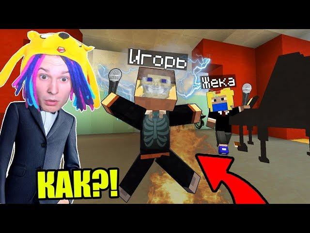 ПОЖАР НА КОНЦЕРТЕ В ШКОЛЕ НЕПОСЛУШНЫХ ДЕТЕЙ! ШКОЛА СЕРИАЛ MINECRAFT - 20 СЕРИЯ