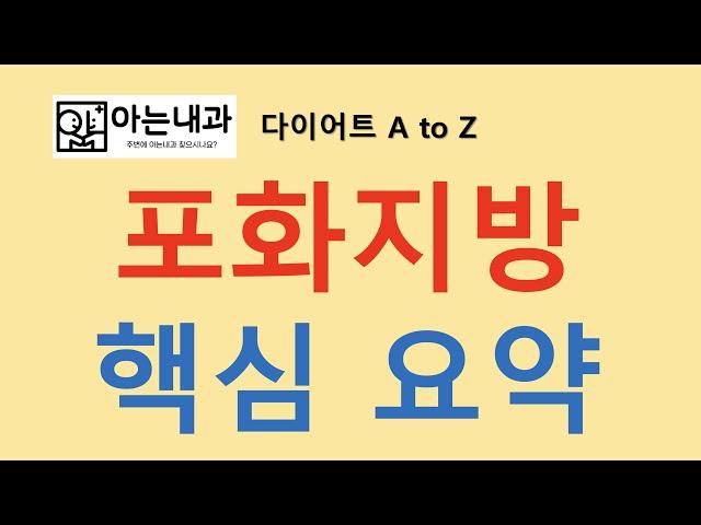 #6 포화지방은 건강에 좋을까?(feat.포화지방 논란 정리)