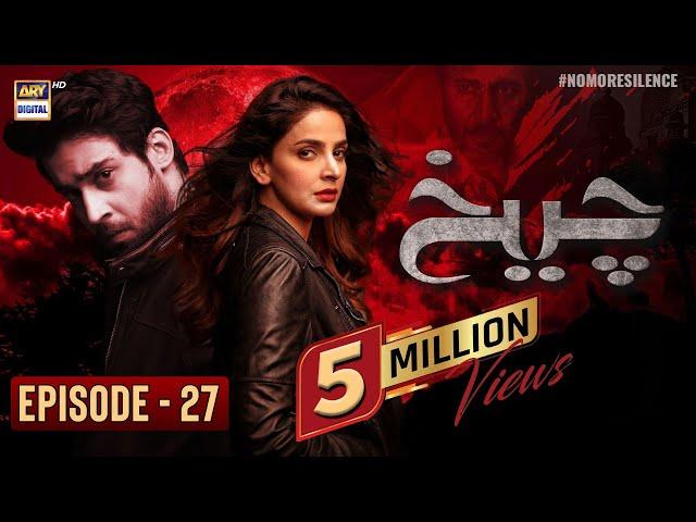 Cheekh Episode 27 | Saba Qamar | Bilal Abbas | ARY Digital