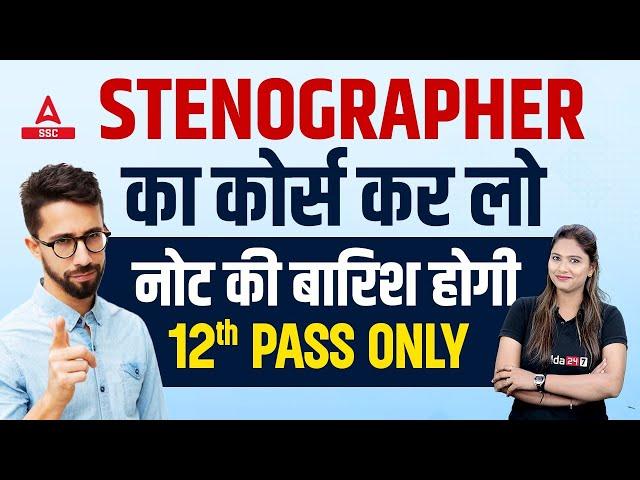 Stenographer Course | For 12th Pass Students | Details By Pratibha Mam