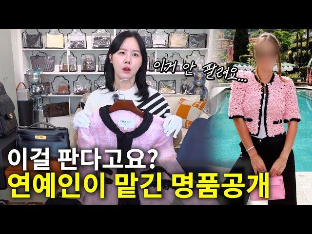 명품샵 대표가 밝힌, 연예인들이 명품을 파는 진짜 이유