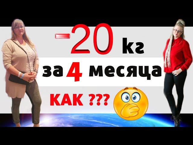 Как похудеть Без Спорта и Диет - 20 кг | Сибирское Здоровье продукция | Бады  для похудения