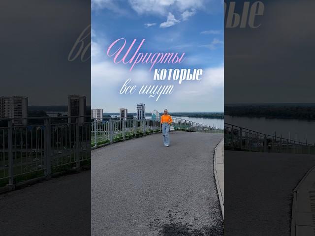 ШРИФТЫ | оформление СТОРИС | блог | ПРОДВИЖЕНИЕ | смм #шрифты #оформлениесторис #сторис #продвижение