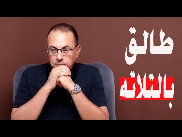 تكونى طالق بالتلاته لو روحتى عند امك بأبنى