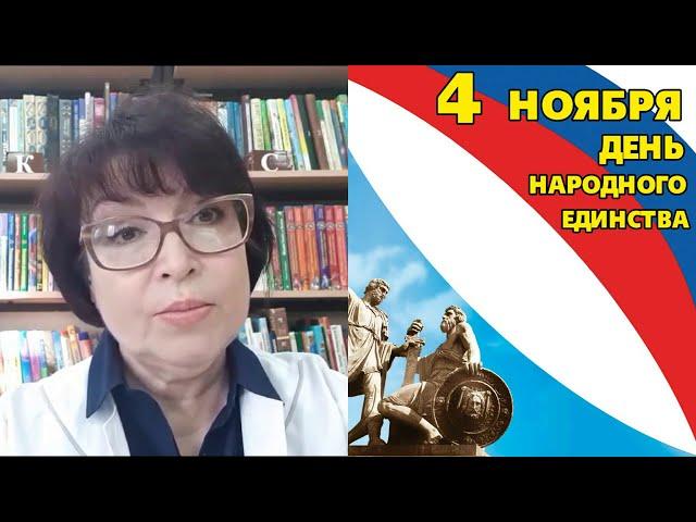 День народного единства