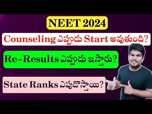 NEET 2024 Counseling Expected Date | Re-Results | State Ranks | Vishnu's Smart Info