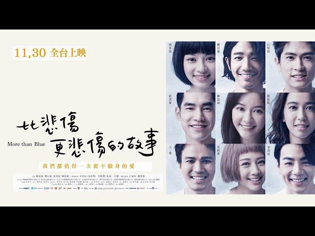 11.30《比悲傷更悲傷的故事》口碑版預告