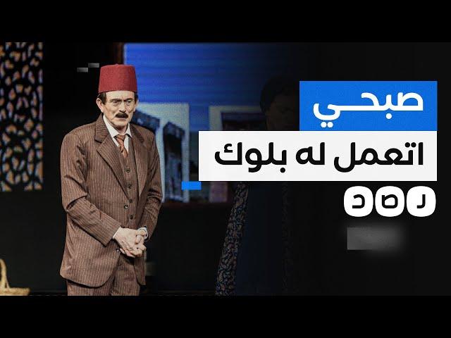 ما حقيقة حذف مشاهد تسخر من السيسي بمسرحية محمد صبحي؟