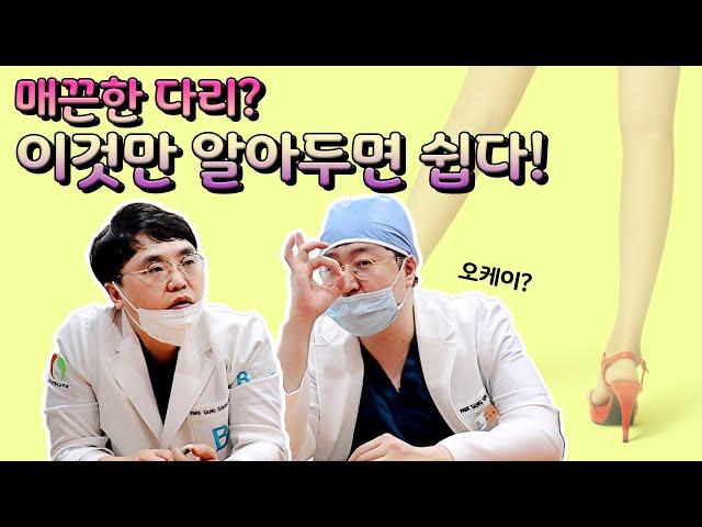 [유앤밸티비] 매끈한 다리 라인을 원한다면??