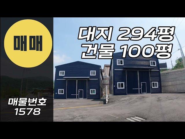 경기광주공장매매 경기광주창고매매 초월 소형공장 50평 두동 100평 공장 창고 추레라가능 식품가능