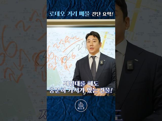 로데오 건물 매매사례 빠르게 알려드릴게요