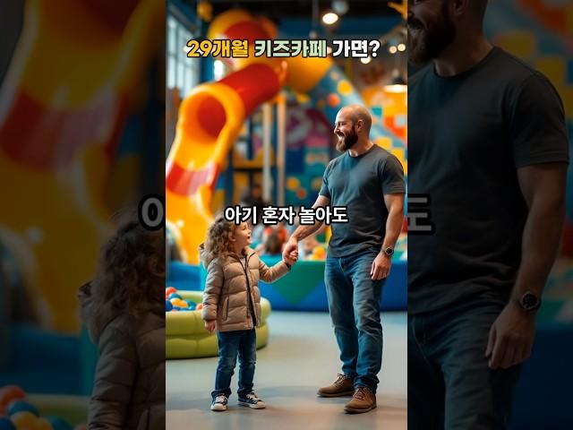 29개월.키즈카페 가면? / When I go to a 29-month-old kids cafe?