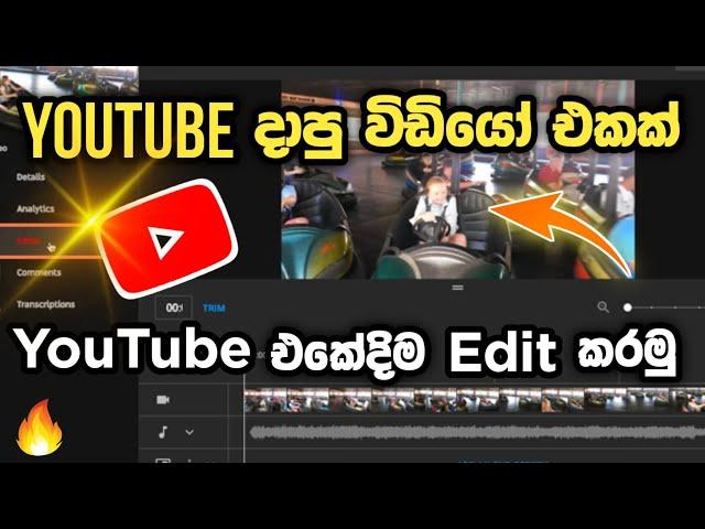 How to Edit Uploaded Youtube Video in Sinhala | SL Academy