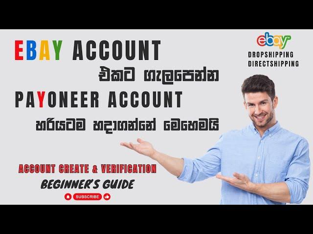 How To Create Payoneer Account 2023 I Verified payoneer එකක් හදමු FREE SESSION 04