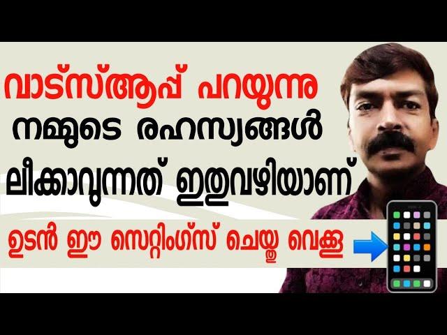 ഈ സെറ്റിംഗ്സ് ചെയ്താൽ വാട്സ്ആപ്പ്  ഹാക്ക് ചെയ്യാൻ സാധിക്കില്ല | How to protect WhatsApp from hacking