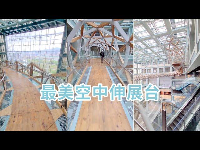 博物館之橋。國立臺灣科學教育館(士林科教館)彷彿漫步空中伸展台。科學原理+台北網美打卡景點，台灣首座鋼木混合室內橋