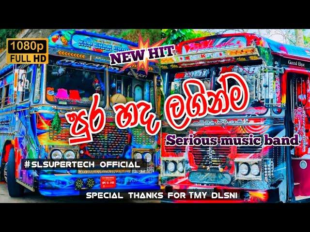 Pura hada laginma || serious music band || Full HD video @slsuperteachofficial3140