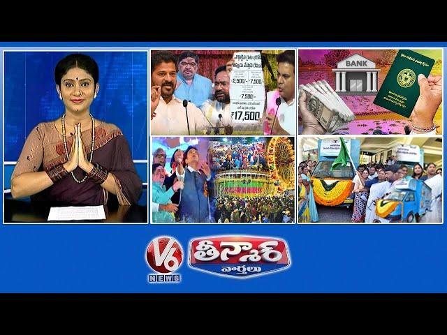 Cabinet-Rythu Bharosa | Farmer Loans Scam | Hyderabad's Numaish Begin | V6 Teenmaar