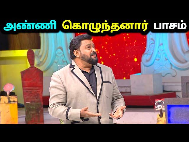 அண்ணி vs கொழுந்தன் | Neeya Naana Latest Episode Troll