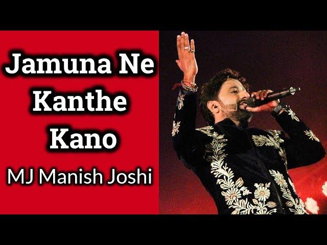 Jamuna Ne Kanthe Kano | Mathura Ma Khel Kheli | Best Garba Song | MJ Manish Joshi