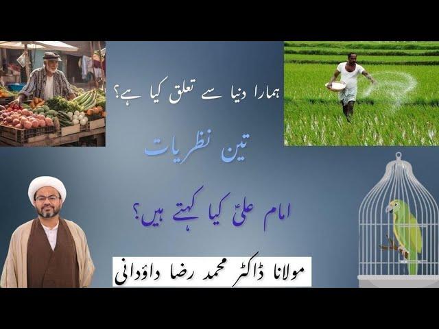 Hum aur dunya | Motivational speech | Imam Ali a.s kia kehtay hai? | islamic scholar | Dr Dawoodani