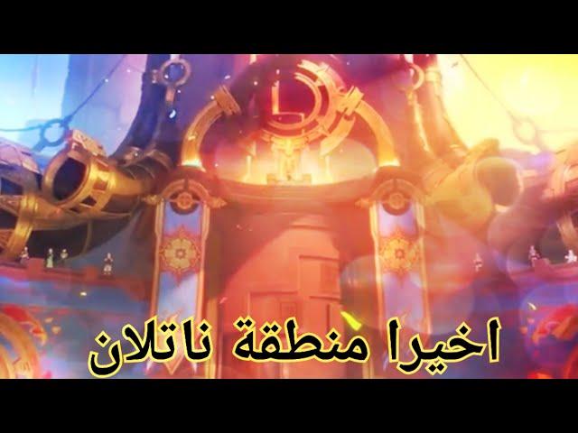 ملخص  بث 5.0 || genshin impact