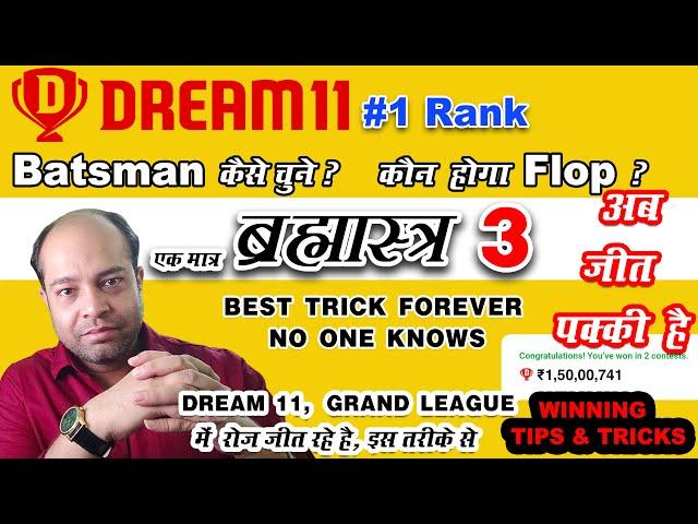 How To Select Batsman in Dream11 | Dream 11 C VC | How To Select C VC in Dream11| BRAHMASTRA 3