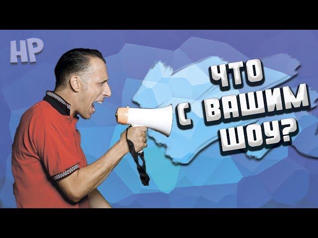 Что такое сценическое шоу?