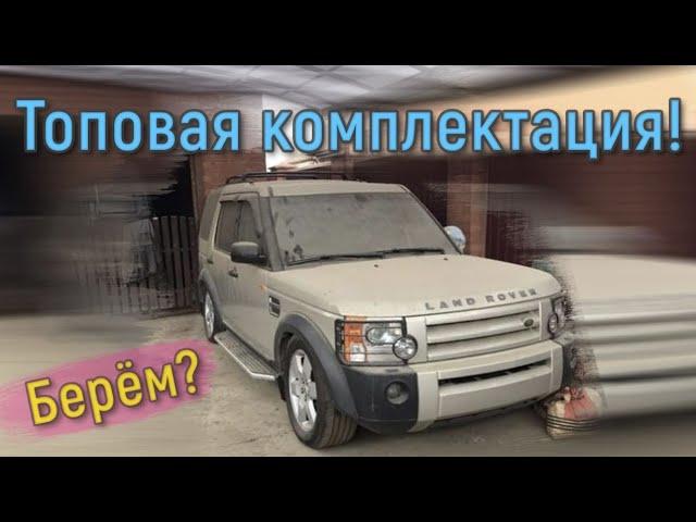 Куплен Дискавери 3 под проект! ПЕРЕЗАЛИВ