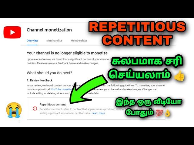 YouTube Repetitious Content Problem Monetization Rejected சரி செய்யவது எப்படி? | Repetitive Content