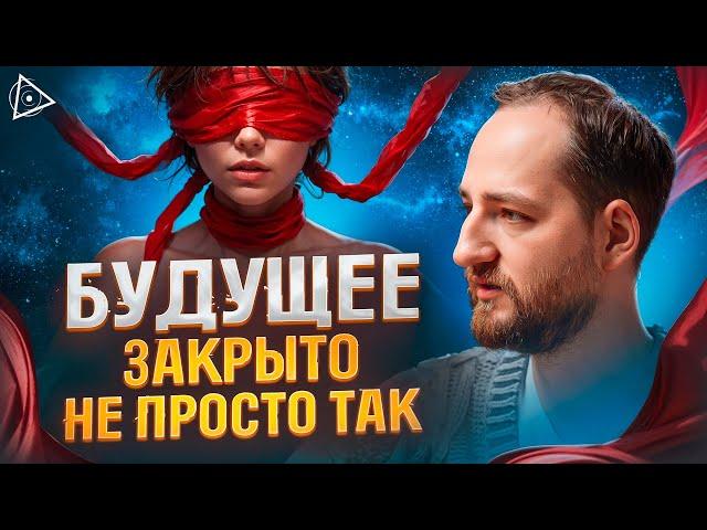 Ни один экстрасенс не может предсказать будущее и вот почему – Антон Михайлов
