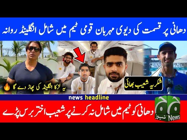 shoaib akhtar big statement about dhani | faheem sportz