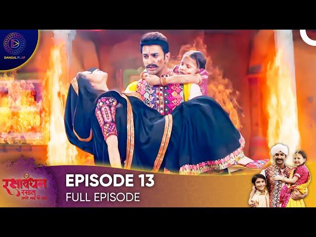 Rakshabandhan - Episode 13